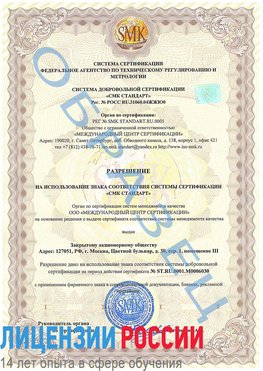 Образец разрешение Голицыно Сертификат ISO 27001